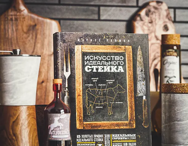 Исскуство приготовления стейка