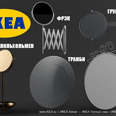 IKEA