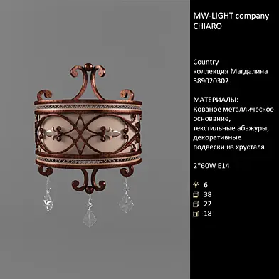 MW-LIGHT / CHIARO, Магдалина 389020302