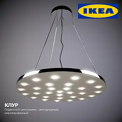 IKEA / КЛУР