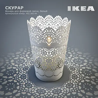 IKEA / СКУРАР