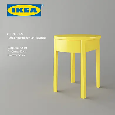 IKEA СТОКГОЛЬМ