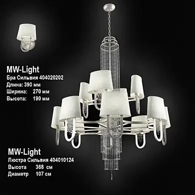 404010124 MW-Light Сильвия