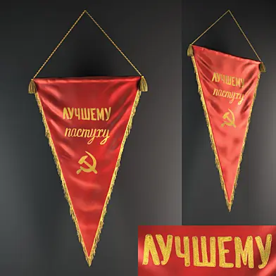 вымпел Лучшему пастуху