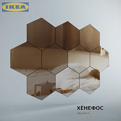 ХЁНЕФОС Зеркало