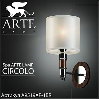 Бра Arte lamp Circolo A9519AP-1BR