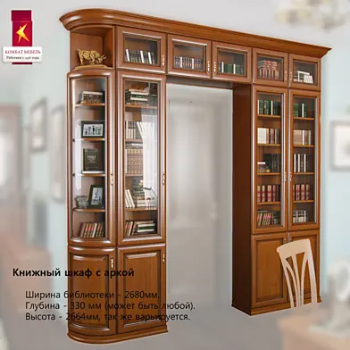 Комбат \ Книжный шкаф с аркой