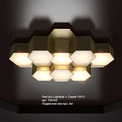 Lightstar Favo Люстра 750163