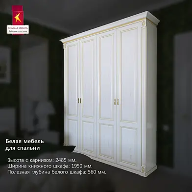 Комбат \ Шкаф в спальню