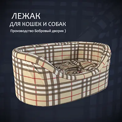 Лежак для кошек и собак