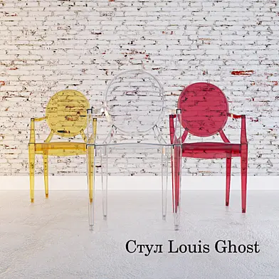 Стул Louis Ghost