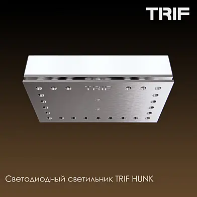 Светодиодный светильник HUNK TRIF