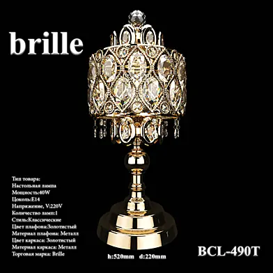 Светильник Brille