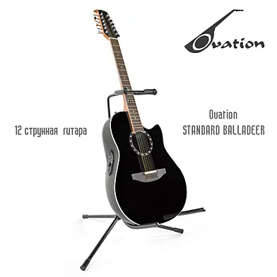 12 струнная гитара Ovation STANDARD BALLADEER + Гитарная стойка FREEDOM