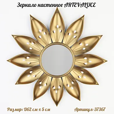 Зеркало настенное в виде цветка ARTEVALUCE