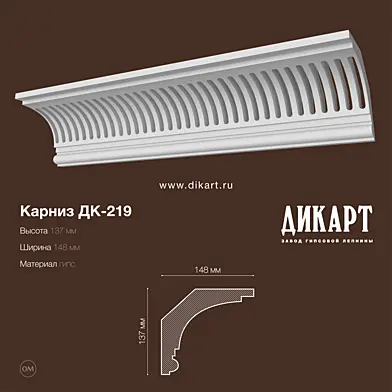 ДК-219_137x148mm