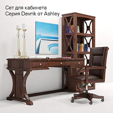 Сет для кабинета. Мебель DEVRIK от Ashley