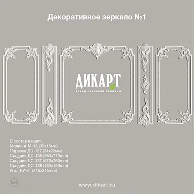 Декоративное зеркало №1