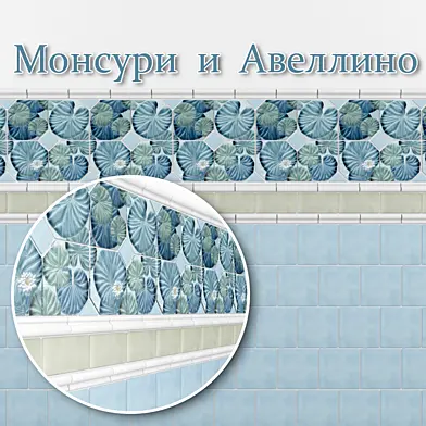 Монсури и Авеллино от Kerama Marazzi