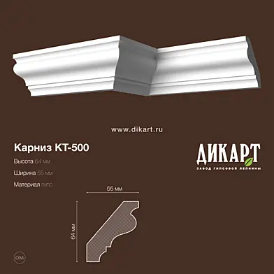 Кт-500_64Hx55mm