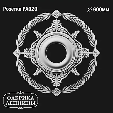 Розетка потолочная гипсовая лепнина PA020