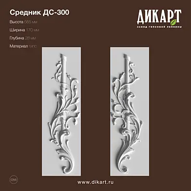 Дс-300_565x170x28mm