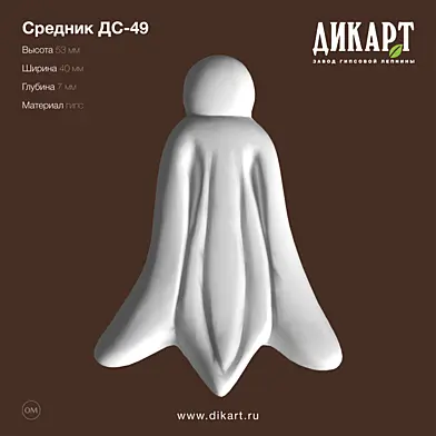 Дс-49_53x40x7mm