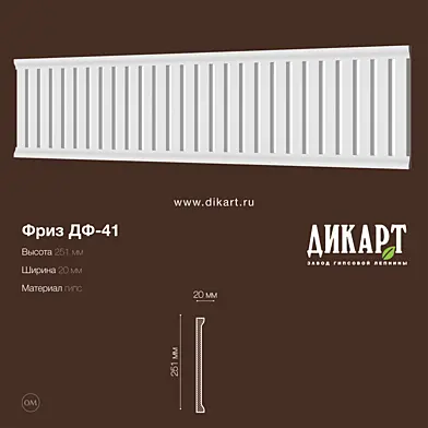 Дф-41_251Hx20mm