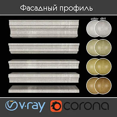 Фасадный профиль, часть 1 набор 04