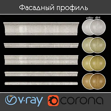 Фасадный профиль, часть 4 набор 05