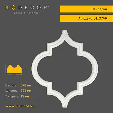 Накладка RODECOR Ар-Деко 01107AR