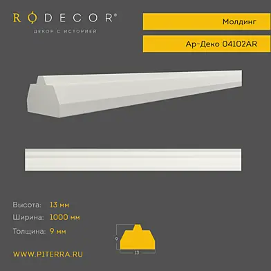Молдинг RODECOR Ар-Деко 04102AR