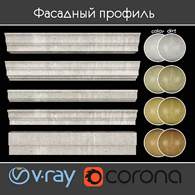 Фасадный профиль, часть 10 набор 04