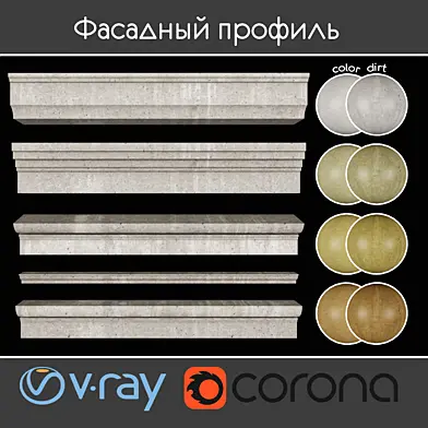 Фасадный профиль, часть 10 набор 09