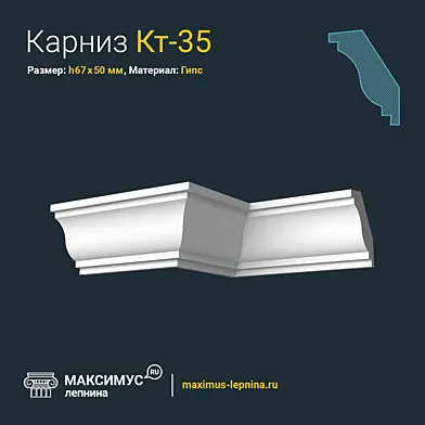 Карниз Кт-35 Н67x50мм