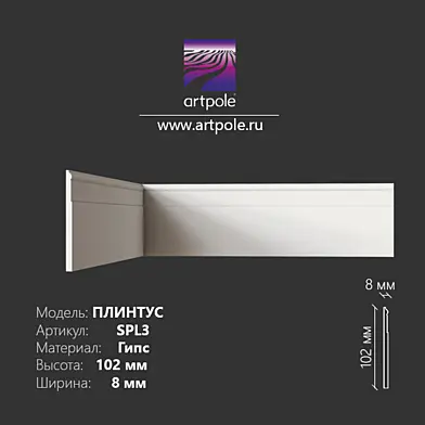 Плинтус