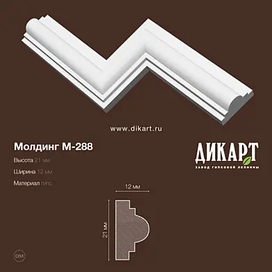 М-288 21Hx12mm