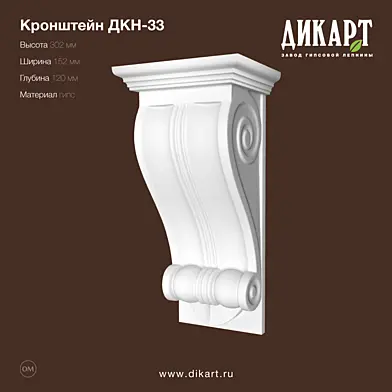 Дкн-33 302x152x120mm