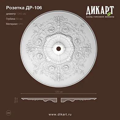 Др-106 D1265x69mm