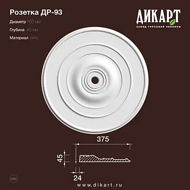 www.dikart.ru Др-93 D750x45mm 11.6.2019