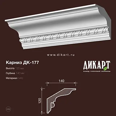 www.dikart.ru Дк-177 120Hx140mm 25.6.2019