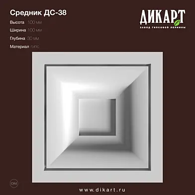 www.dikart.ru Дс-38 100x100x30mm 4.7.2019