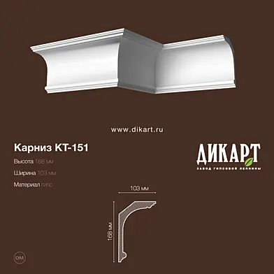 www.dikart.ru Кт-151 168Hx103mm 15.7.2019