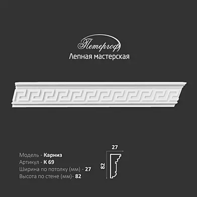ОМ Карниз К69 Петергоф - лепная мастерская