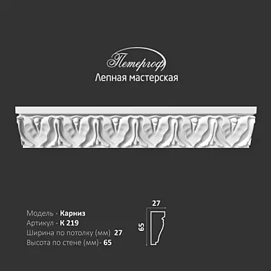 ОМ Карниз К219 Петергоф - лепная мастерская
