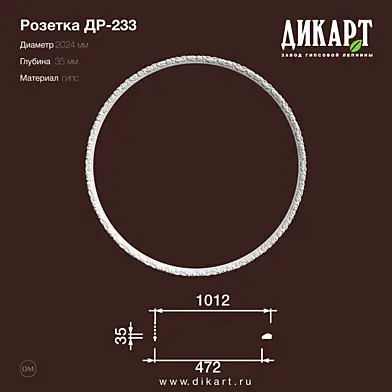 www.dikart.ru Др-233 D2024x35mm 7.8.2019