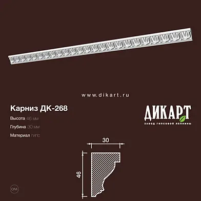 www.dikart.ru Дк-268 46Hx30mm 21.8.2019