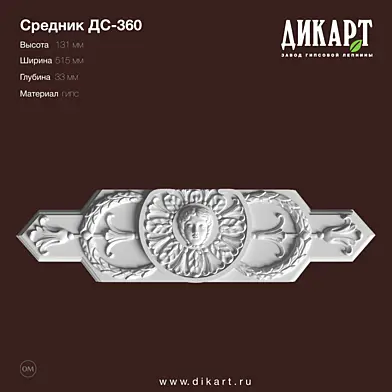 www.dikart.ru Дс-360 131x515x33mm 30.8.2019