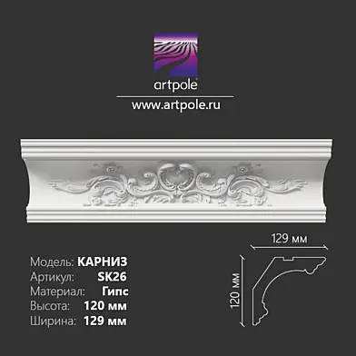 Карниз орнаментальный