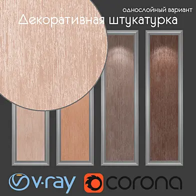 Декоративная штукатурка, однослойный вариант 205